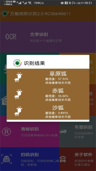 万能拍照识别最新版本4