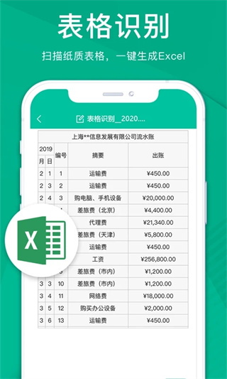 扫描仪OCR拍照识字官方版4