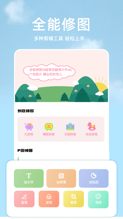 手机P图软件app3