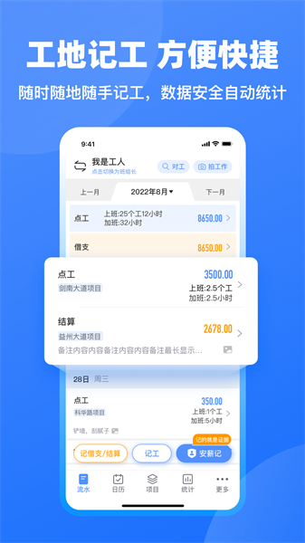 鱼泡网工地记工软件2