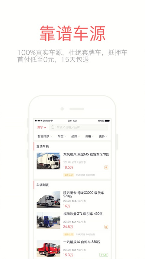 蜗牛二手货车交易平台2