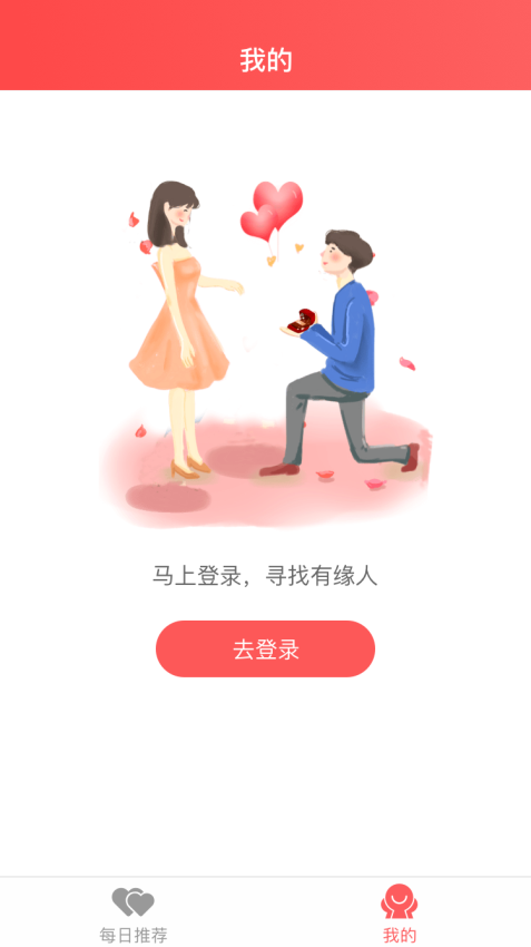 寻缘相亲最新版2