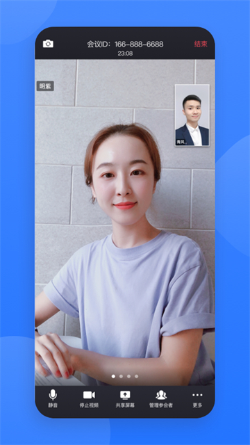 网易云会议手机版3