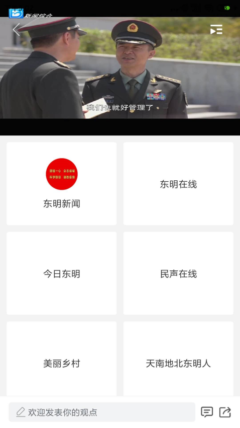 东明云客户端0