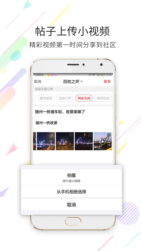 随州论坛百姓之声手机版2