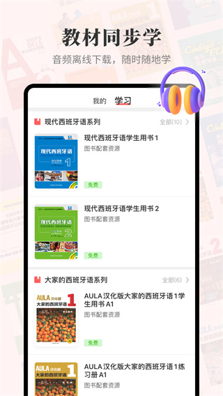 外研社西班牙语词典2