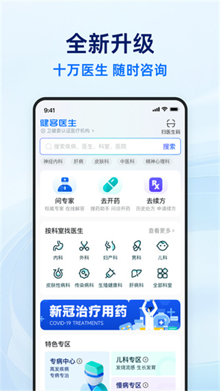 健客医生1