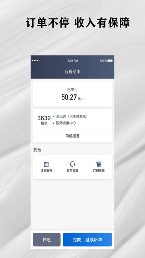 快拼打车司机端最新版3