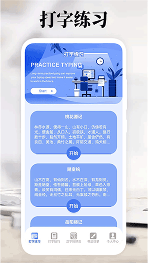 打字高手app2