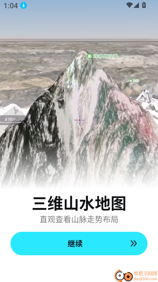三维山水高清地图app