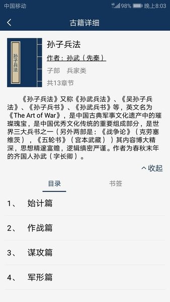 古文典籍大全离线版app1