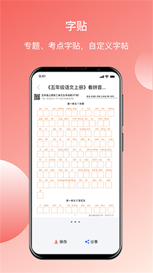 快乐听写app3