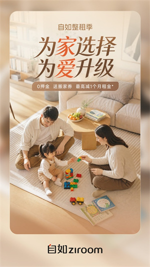 自如租房0