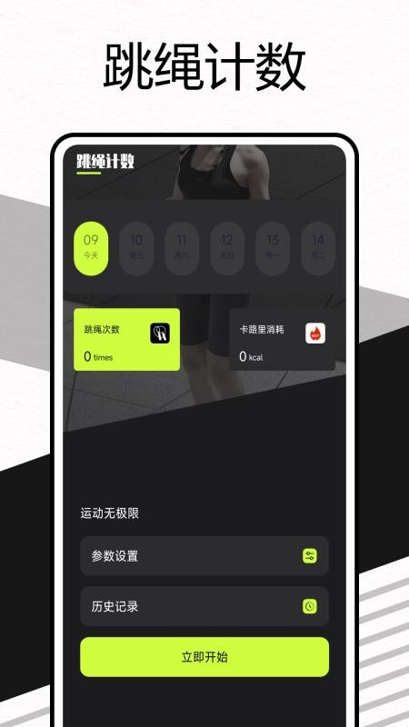每天爱跳绳最新版3