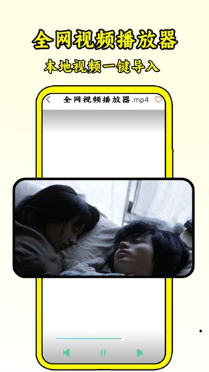 全网视频播放器手机版2