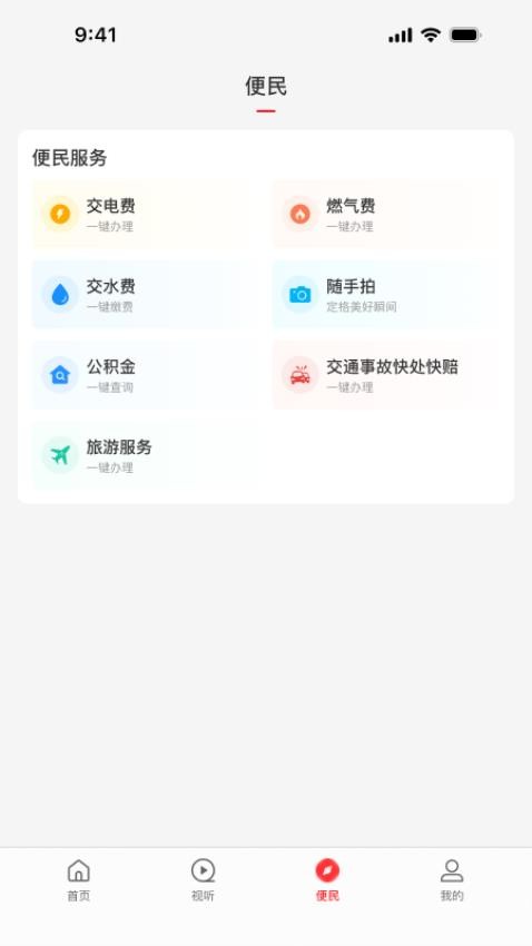云上获嘉app2