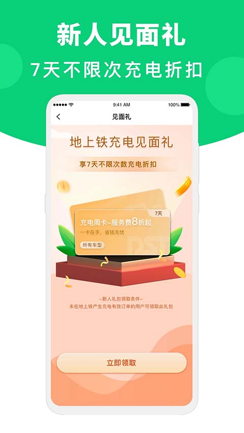 地上铁app安卓1
