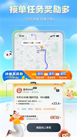 嘀嗒车主顺风车司机版3