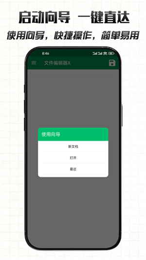 文件编辑器X2