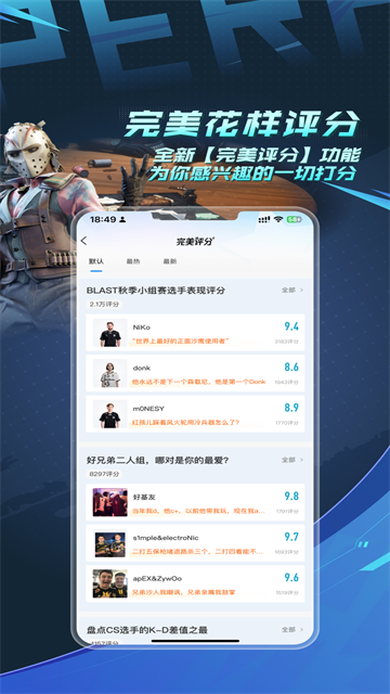 完美世界电竞app2