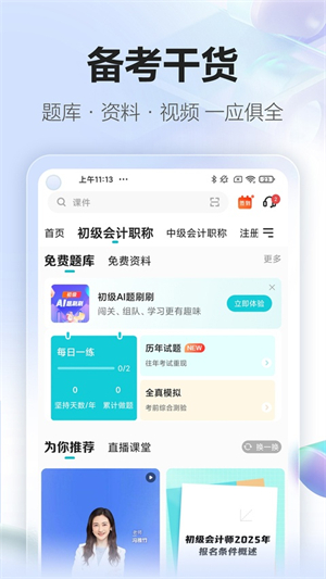 正保会计网校官方版(中华会计网校品牌升级)2