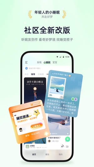 小睡眠1