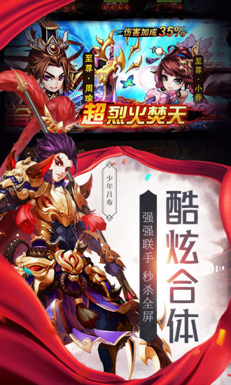 少年三国志福利版下载
