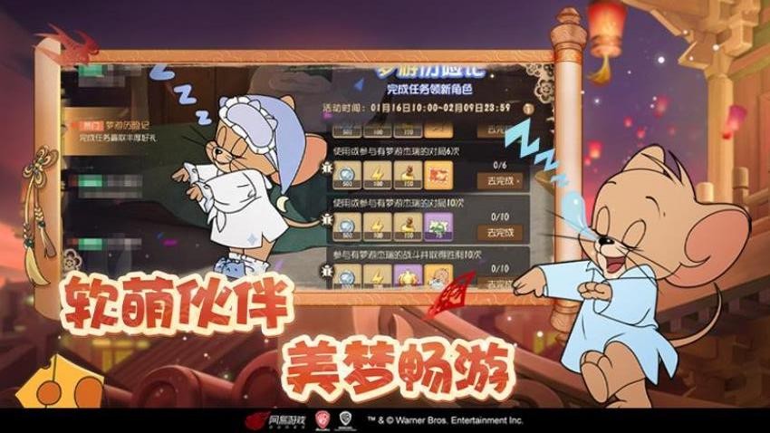 猫和老鼠游戏3
