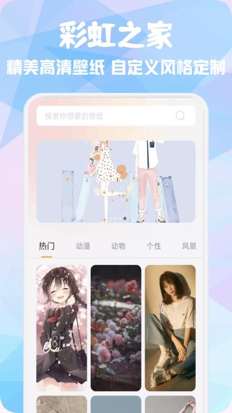 彩虹之家手机版0