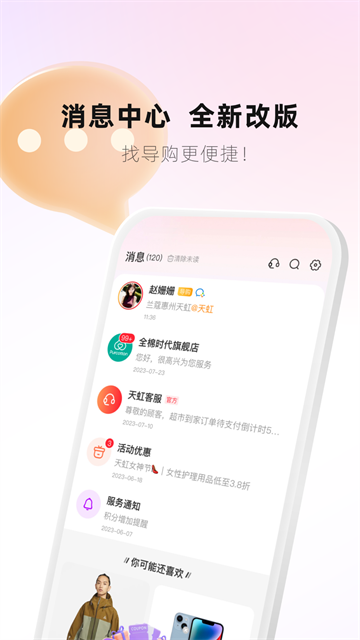 天虹商家版软件2