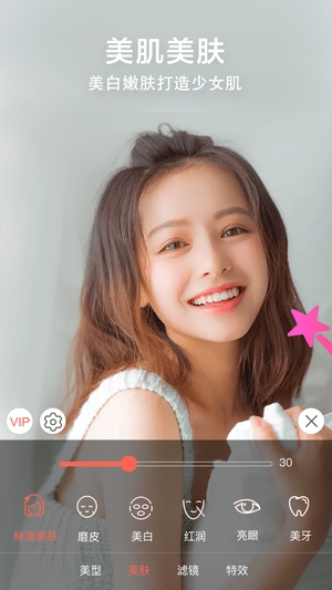 微微视频美颜助手官方版2