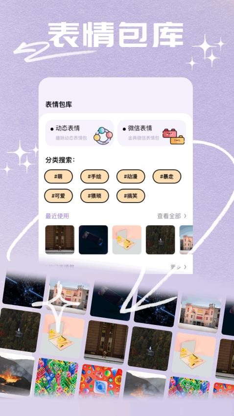 搞笑表情包官方版