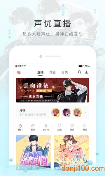 missevanfm官方版(猫耳FM)2