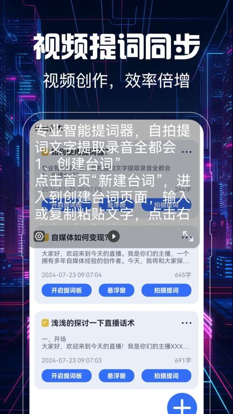 提词器vlog视频编辑2