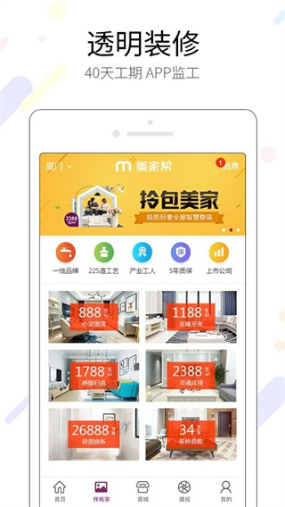 美家帮装修软件3