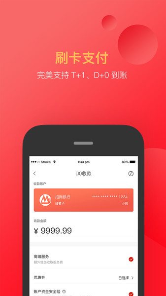 付临门pos机app2