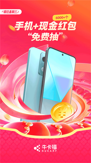 牛卡福司机端app3