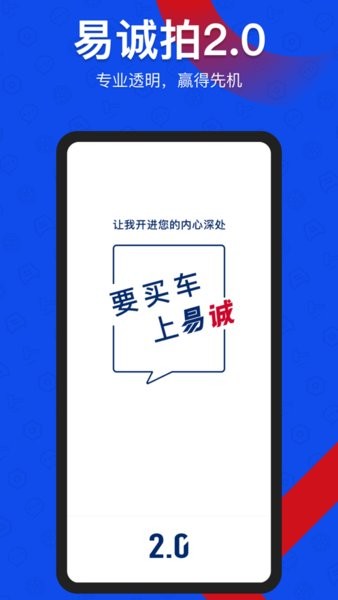 易诚拍二手车平台1