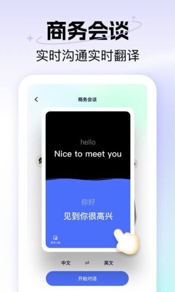 极速翻译器2