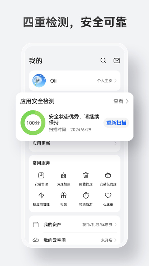 华为应用商店安卓3