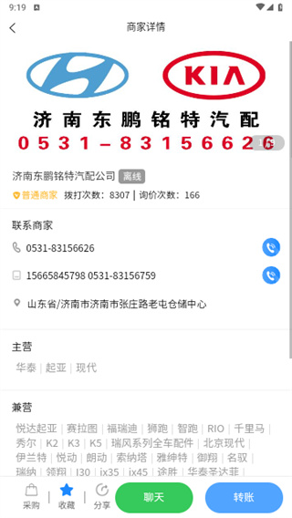 众淘汽配商城最新版2