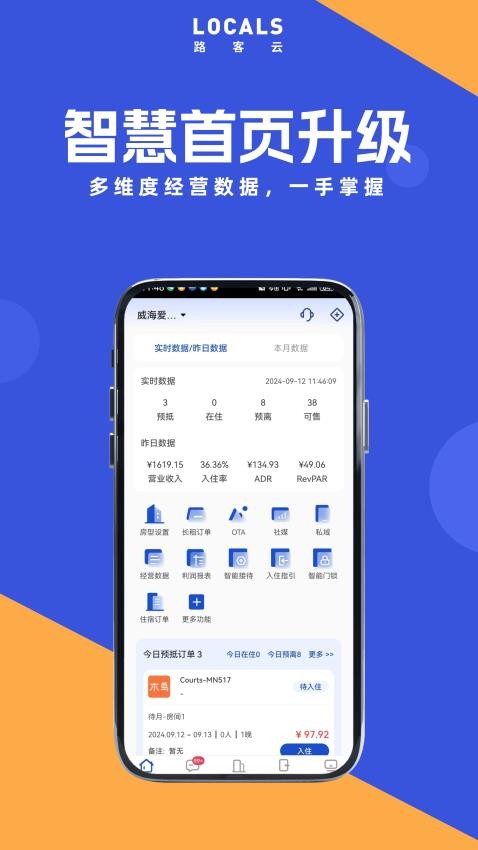 路客云app(原:民宿宝)1