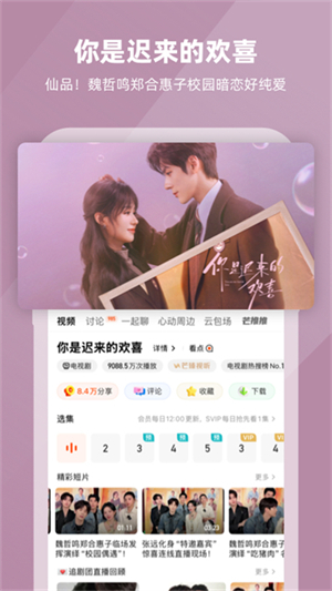 芒果TV手机版app1