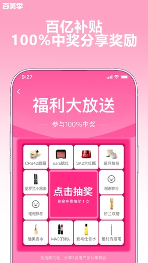 百美季官网版1