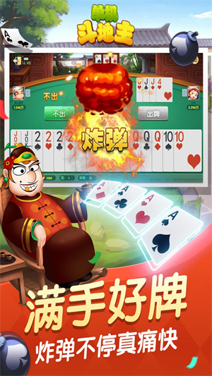 单机斗地主手游3