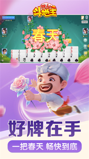 同城游四人斗地主手游小米版2