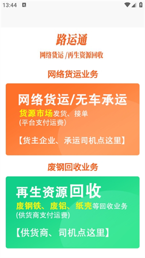 路运通1