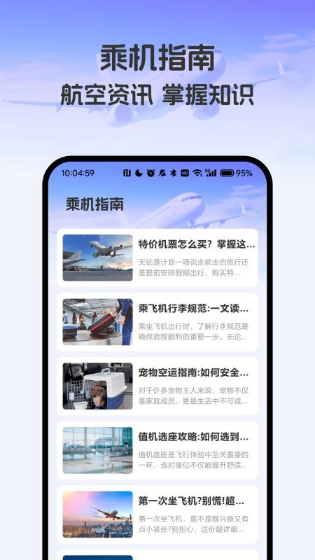 飞机票实时精准查询免费版0