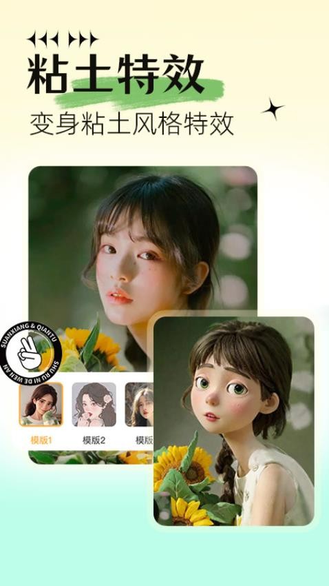 美颜自拍P图手机版1