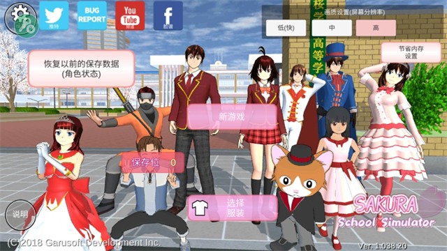 樱花校园无广告版2